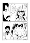  1girl @_@ ahoge beard black_hair blush cloak comic commentary_request edward_teach_(fate/grand_order) facial_hair fate/grand_order fate_(series) greyscale ha_akabouzu hands_on_own_head highres hood hooded_cloak looking_to_the_side monochrome osakabe-hime_(fate/grand_order) scar scared sweatdrop translated wavy_mouth 