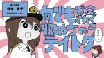  :d anger_vein blue-framed_eyewear blue_sailor_collar brown_hair closed_eyes collared_shirt commentary emphasis_lines female_admiral_(kantai_collection) glasses hat inazuma_(kantai_collection) jacket kantai_collection military military_uniform multiple_girls nandemo_iu_koto_wo_kiite_kureru_akane-chan_(voiceroid) ncbcontrol necktie open_mouth partially_translated peaked_cap sailor_collar school_uniform serafuku shirt smile translation_request uniform wing_collar 