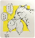 ! ... 2016 ? ambiguous_gender bite cheetah dialogue duo feline feral fur japanese_text lagomorph mammal rabbit simple_background speech_bubble text translated whiskers 井口病院 