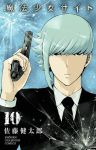  aqua_hair arm_up artist_name asymmetrical_hair black_eyes black_neckwear black_vest blue_background broken_glass company_name cover cover_page credits expressionless formal glass gun highres holding holding_gun holding_weapon logo looking_at_viewer mahou_shoujo_site male_focus manga_cover misumi_kiichirou necktie number official_art patterned_background satou_kentarou shirt solo suit vest weapon white_shirt 