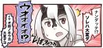  1girl 1koma comic heavy_cruiser_hime horns ido_(teketeke) kantai_collection oni_horns open_mouth red_eyes shibafu_(glock23)_(style) shinkaisei-kan short_hair solo speech_bubble translated white_hair white_skin 