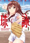  absurdres ball banned_artist baseball baseball_mitt baseball_uniform brown_eyes brown_hair cover cover_page cowboy_shot day eyebrows_visible_through_hair highres holding holding_ball long_hair looking_at_viewer mountain_pukuichi outdoors short_sleeves smile solo sportswear tamayomi two_side_up 