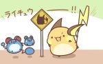  ! :3 ambiguous_gender azurill feral group japanese_text jumping mammal marill nintendo open_mouth pok&eacute;mon pok&eacute;mon_(species) raichu rairai-no26-chu rodent sign simple_background surprise text translated video_games 