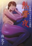  arm_support ass bed breasts brown_eyes brown_hair character_name curvy fake_cover gluteal_fold head_rest highres hip_bones kanji large_breasts lipstick looking_at_viewer lying milf minami_mitsuko mousou_tokusatsu_series_ultramadam nappii_(nappy_happy) nappy_happy on_side parody pillow shadow shiny_hair shiny_skin short_hair smile swept_bangs tank_top text thick_thighs thighs thong ultra_series 