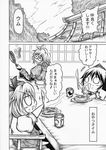  2girls bad_id bad_pixiv_id chibi comic food greyscale hidefu_kitayan himekaidou_hatate monochrome morichika_rinnosuke multiple_girls pancake shameimaru_aya touhou translated 