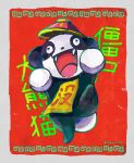  border clumeal commentary_request creature cross_eyed fangs full_body grey_border hat highres jiangshi kyonpan leg_up no_humans ofuda open_mouth panda pokemon pokemon_(creature) pokemon_gsc_beta red_background simple_background smile solo standing standing_on_one_leg tongue translation_request twitter_username 