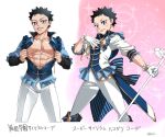  black_hair blue_jacket frilled_jacket frills gloves hand_on_own_chest highres horii_hiiragi izumida_touichirou jacket looking_at_viewer magical_boy male_focus multiple_views pants pectorals smile sparkle spiked_hair staff white_gloves white_pants yowamushi_pedal 