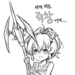  :d azur_lane bangs collarbone commentary_request crown dress empty_eyes eyebrows_visible_through_hair greyscale hair_between_eyes hair_ornament hair_ribbon hands_up hatching_(texture) holding holding_javelin javelin javelin_(azur_lane) korean looking_at_viewer mini_crown monochrome neckerchief open_mouth raised_eyebrows ribbon sailor_collar shaded_face short_hair short_ponytail simple_background sketch sleeveless sleeveless_dress smile solo translation_request upper_body wavy_hair white_background winterfall_(artenh) x_hair_ornament 