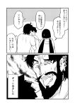  2boys beard black_hair comic commentary_request edward_teach_(fate/grand_order) facial_hair fang fate/grand_order fate_(series) fujimaru_ritsuka_(male) greyscale ha_akabouzu highres long_hair monochrome multiple_boys osakabe-hime_(fate/grand_order) scar spiked_hair tears toddler tongue tongue_out translation_request wavy_mouth 