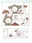  ambiguous_gender anthro black_fur blue_eyes canine changed_(video_game) chasing chinese_text comic feral flashback fur goo_creature lin_(changed) mammal meo-糸欧 open_mouth puro_(changed) rubber running sweat text translation_request white_fur 
