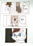  ambiguous_gender anthro black_fur blue_eyes canine changed_(video_game) chinese_text comic feral fur goo_creature lin_(changed) mammal meo-糸欧 open_mouth puro_(changed) rubber sweat text translation_request white_fur 