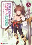  isekai_maou_to_shoukan_shoujo_no_dorei_majutsu tagme tsurusaki_takahiro 