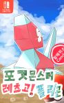  blue_sky cloud cloudy_sky commentary_request cover creature crying day drone0 fake_cover full_body game_cover gen_1_pokemon highres korean logo looking_away looking_up no_humans outdoors poke_ball poke_ball_(generic) pokemon pokemon_(creature) pokemon_(game) pokemon_lgpe porygon sky solo tears translated 