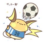  2017 :3 ambiguous_gender ball japanese_text nintendo pok&eacute;mon pok&eacute;mon_(species) raichu rairai-no26-chu simple_background soccer_ball text translation_request video_games white_background 