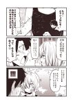  1girl 3koma blush breast_grab clone closed_eyes comic commentary_request door fate/grand_order fate_(series) fujimaru_ritsuka_(male) grabbing guided_breast_grab hair_over_one_eye hand_on_another's_chest kouji_(campus_life) mash_kyrielight md5_mismatch monochrome naughty_face one-piece_swimsuit open_mouth sepia shaded_face smile speech_bubble spoken_sweatdrop steam sweatdrop swimsuit translated younger 