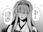  bacius bangs check_commentary commentary_request eyebrows_visible_through_hair glaring gradient gradient_background greyscale hairband japanese_clothes kantai_collection long_hair looking_at_viewer monochrome out_of_character serious shoukaku_(kantai_collection) solo translated upper_body 