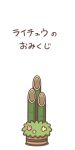 2017 bamboo flower japanese_text not_furry plant rairai-no26-chu simple_background text translated white_background zero_pictured 