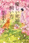  arms_behind_back black_hair cherry_blossoms commentary_request cover cover_page dog eye_contact from_side gemi grass long_sleeves looking_at_another original petals pink_coat profile shoes short_hair smile standing stasis_tank translation_request tree 