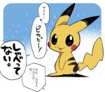 2015 ichthy0stega japanese_text nintendo open_mouth pikachu pok&eacute;mon pok&eacute;mon_(species) simple_background solo text translation_request video_games 