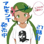  alternate_costume blush chunichi_dragons closed_mouth dark_skin flower green_eyes green_hair green_hairband hair_flower hair_ornament hairband long_hair looking_at_viewer mao_(pokemon) ninchan nippon_professional_baseball partially_translated pokemon pokemon_(game) pokemon_sm print_shirt shirt short_sleeves simple_background smile solo speech_bubble t-shirt translation_request twintails upper_body white_background white_shirt zoilo_almonte 