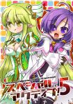  :q ahoge aisha_(elsword) bangs belt black_legwear blush breasts cleavage cover cover_page doujin_cover dress elemental_master_(elsword) elf elsword eyebrows_visible_through_hair fang grand_archer_(elsword) green_eyes green_hair hair_between_eyes hair_ornament jacket long_hair long_sleeves looking_at_viewer low-tied_long_hair medium_breasts multiple_girls open_mouth pointy_ears purple_eyes purple_hair purple_skirt rena_(elsword) shadow skirt tongue tongue_out white_jacket wide_sleeves yakiguri 