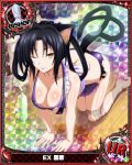  ;) all_fours animal_ears apron bishop_(chess) black_hair breasts card_(medium) cat_ears cat_tail character_name chess_piece cleavage covered_nipples garter_straps hair_rings hairband high_school_dxd kuroka_(high_school_dxd) large_breasts lipstick long_hair looking_at_viewer maid maid_apron maid_bikini makeup multiple_tails official_art one_eye_closed purple_lipstick see-through slit_pupils smile solo swimsuit tail thighhighs torn_clothes trading_card yellow_eyes 