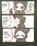  2018 ambiguous_gender anthro black_fur blush canine changed_(video_game) chinese_text comic crying eyes_closed fur goo_creature mammal mask meo-糸欧 puro_(changed) rubber simple_background surprise sweat tears text thumbs_up translation_request white_background 