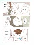  ambiguous_gender black_fur blue_eyes canine changed_(video_game) chinese_text comic crying fur goo_creature happy hug lin_(changed) mammal mask meo-糸欧 monster puro_(changed) rubber smile tears tears_of_joy text translation_request white_fur wolf 