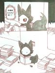  2018 ambiguous_gender anthro black_fur book canine changed_(video_game) chibi chinese_text flashback fur goo_creature mammal mask meo-糸欧 monster puro_(changed) reading rubber text translation_request wolf 