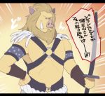  ! 2015 ? anthro boar clothed clothing dialogue eyes_closed fangs ichthy0stega japanese_text katana male mammal melee_weapon muscular muscular_male porcine solo sword text the_boy_and_the_beast translation_request weapon 