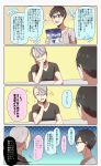  4koma black_hair blue-framed_eyewear blue_eyes brown_eyes chin_rest comic glasses hair_over_one_eye highres katsuki_yuuri male_focus multiple_boys open_mouth poster_(object) ropemerry silver_hair smile sparkle sweat translation_request viktor_nikiforov yuri!!!_on_ice yuri!!!_on_ice_the_movie:_ice_adolescence 