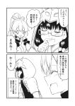  2koma cloak comic commentary_request fate/grand_order fate_(series) finger_on_nose greyscale ha_akabouzu highres hood hooded_cloak japanese_clothes long_hair mask mask_on_head monochrome multiple_girls osakabe-hime_(fate/grand_order) pom_pom_(clothes) tied_hair tomoe_gozen_(fate/grand_order) translation_request 