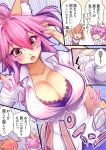  animal_ear_fluff animal_ears blush bra breasts cleavage fang fate_(series) fox_ears fox_girl fox_tail fujimaru_ritsuka_(female) highres large_breasts multiple_girls pink_hair popped_button school_uniform shirt skirt tail tamamo_(fate)_(all) tamamo_jk_(fate) translated unbuttoned unbuttoned_shirt underwear wardrobe_malfunction white_shirt wisespeak yellow_eyes 