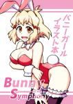  :d animal_ears arm_under_breasts armband artist_name ass bent_over blush bow bowtie breast_hold breasts brown_hair bunny_ears bunny_girl bunny_tail bunnysuit cleavage commentary_request cover cover_page detached_collar doujin_cover holding_own_arm large_breasts leotard open_mouth pink_leotard senki_zesshou_symphogear short_hair smile solo tachibana_hibiki_(symphogear) tail thighhighs translation_request wrist_cuffs zetsumu 