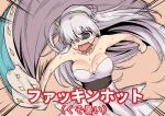  @_@ anastasia_(fate/grand_order) breasts dress fate/grand_order fate_(series) fuckin'_hot_(kuso_atsui) fur_trim hair_over_one_eye hairband large_breasts ono_misao open_mouth ringed_eyes royal_robe silver_hair strapless strapless_dress translated white_dress 