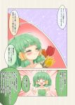  :d ahoge bare_shoulders blush cafe-chan_to_break_time clenched_hands closed_eyes comic dress emphasis_lines eyebrows_visible_through_hair flower green_dress green_hair hair_tubes midori_(cafe-chan_to_break_time) o_o open_mouth orange_flower porurin rain red_flower short_hair smile strapless strapless_dress thick_eyebrows translation_request tulip yellow_flower 