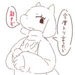  2016 crepix japanese_text simple_background solo text toriel translated undertale video_games 