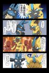  2018 3_fingers 4_fingers anthro blue_eyes comic duo enon japanese_text lucario nintendo open_mouth pok&eacute;mon pok&eacute;mon_(species) red_eyes simple_background teeth text translation_request video_games zeraora 