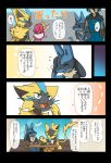  2018 3_fingers 4_fingers anthro blue_eyes blush claws comic enon fangs group human japanese_text lucario mammal nintendo open_mouth pok&eacute;mon pok&eacute;mon_(species) red_eyes text translation_request video_games zeraora 