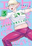  1girl :3 :d ass_visible_through_thighs belly blonde_hair blue_background blue_eyes blush braid breasts clothes_writing commentary_request copyright_name cover cover_page elf-san_wa_yaserarenai. erufuda-san fang large_breasts legs_apart looking_away manga_cover midriff muffin_top navel open_mouth outstretched_arms pants pink_pants plump pointy_ears shirt short_hair short_sleeves smile solo spread_arms sweat sweating_profusely synecdoche t-shirt tight tight_pants v-shaped_eyebrows white_shirt 