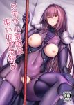  bangs blush bodysuit breasts breasts_outside commentary_request cover cover_page covered_navel doujin_cover eyebrows_visible_through_hair fate/grand_order fate_(series) gae_bolg hair_between_eyes hair_intakes highres large_breasts long_hair looking_at_viewer lying matsunaga_garana nipples on_back parted_lips pauldrons pillow polearm purple_bodysuit purple_hair red_eyes scathach_(fate)_(all) scathach_(fate/grand_order) smile solo spear thighs torn_bodysuit torn_clothes weapon 