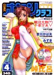  2002 artist_name baozi blue_eyes braid brown_hair china_dress chinese_clothes comic_potpourri_club copyright_name cover cover_page cowboy_shot dated dress food fried_rice holding holding_food leg_up long_hair magazine_cover nas-o non-web_source one_eye_closed panties sleeveless smile solo taut_clothes taut_dress thighhighs underwear white_legwear white_panties wristband 