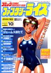  2002 arm_up armpits breasts brown_hair collarbone comic_fantasy_rise competition_school_swimsuit cover cover_page covered_nipples cowboy_shot dated double_vertical_stripe goggles goggles_on_head grin hand_behind_head large_breasts magazine_cover minazuki_juuzou non-web_source one-piece_swimsuit red_eyes school_swimsuit shiny shiny_clothes shiny_skin short_hair smile solo swimsuit 