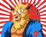  2018 asian clothing digimon ear_piercing fangs japanese leomon logan_sato long_ears male mane muscular nipples pecs piercing pointy_ears smile solo 