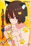  animal_ear_fluff animal_ears brown_hair cat_ears cat_hair_ornament convenient_arm fang hair_ornament imigimuru kono_bijutsubu_niwa_mondai_ga_aru! looking_at_viewer non-web_source not_for_sale nude official_art paw_print short_hair solo upper_body usami_mizuki yellow_eyes 