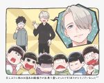  6+boys black_hair blue-framed_eyewear blue_eyes brown_eyes brown_hair crossover glasses hair_over_one_eye hand_on_hip heart heart-shaped_mouth heart_in_mouth hood hoodie katsuki_yuuri male_focus matsuno_choromatsu matsuno_ichimatsu matsuno_juushimatsu matsuno_karamatsu matsuno_osomatsu matsuno_todomatsu multiple_boys open_mouth osomatsu-kun osomatsu-san ruei_(chicking) shaded_face silver_hair smile sparkle sweat translation_request viktor_nikiforov yuri!!!_on_ice 