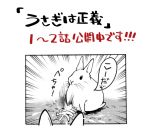  ! 2016 ichthy0stega japanese_text lagomorph mammal rabbit simple_background speech_bubble text translation_request usagi_is_justice 