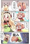  !! &gt;_&lt; /\/\/\ 2girls 4koma :d :o ? ^_^ absurdres afterimage bangs black_cape black_scrunchie blonde_hair blush bow brown_hair brown_kimono cape closed_eyes comic crying ereshkigal_(fate/grand_order) eyebrows_visible_through_hair eyes_closed fate/grand_order fate_(series) flailing flying_sweatdrops fujimaru_ritsuka_(female) green_hakama hair_between_eyes hair_bow hair_ornament hair_scrunchie hakama highres jako_(jakoo21) japanese_clothes kimono long_hair long_sleeves multiple_girls o_o one_side_up open_mouth parted_bangs puddle red_bow scrunchie skull smile sweat tiara translation_request two_side_up very_long_hair wavy_mouth 