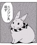  2015 ambiguous_gender feral ichthy0stega japanese_text lagomorph mammal rabbit simple_background solo text translation_request 