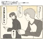  2boys bangs blank_eyes cellphone closed_mouth collarbone comic commentary_request emiya_shirou fate/grand_order fate_(series) holding holding_cellphone holding_phone long_sleeves looking_at_another monochrome multiple_boys open_mouth pants phone sitting smartphone speech_bubble translation_request tsukumo 